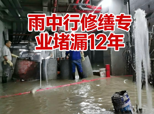 南宁地下室防水堵漏案例